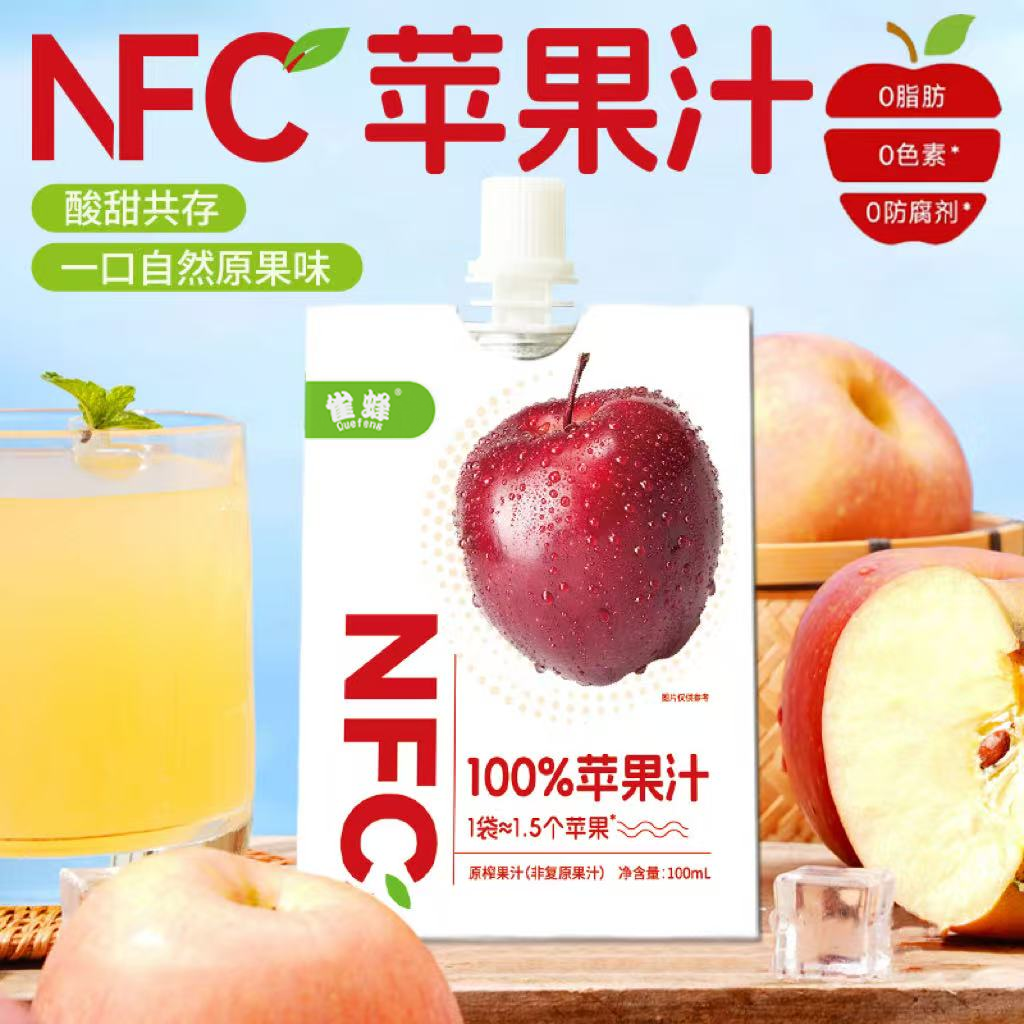 NFC100%苹果汁百分百每日果蔬汁无添加清爽解腻独立包装-S