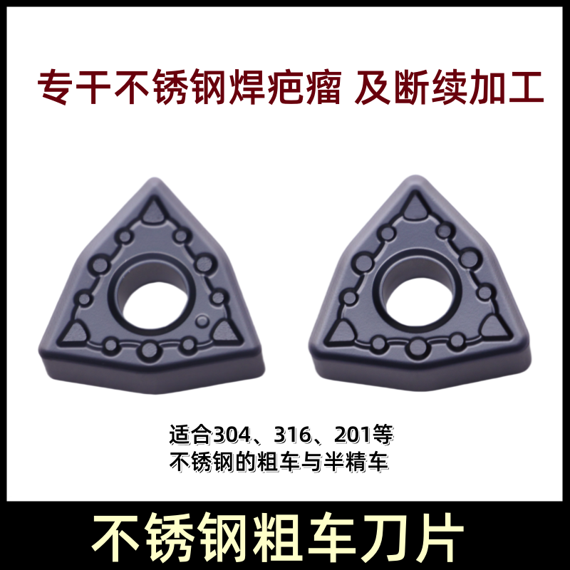 数控刀片桃形不锈钢焊疤瘤断续加工粗车WNMG080408-BM  080412-BM