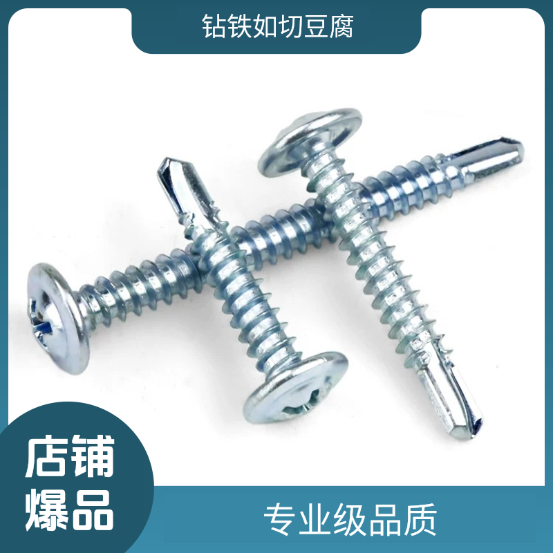 国标加硬丝带垫华司自钻镀锌自钻燕尾丝自切燕尾平头燕尾自攻丝