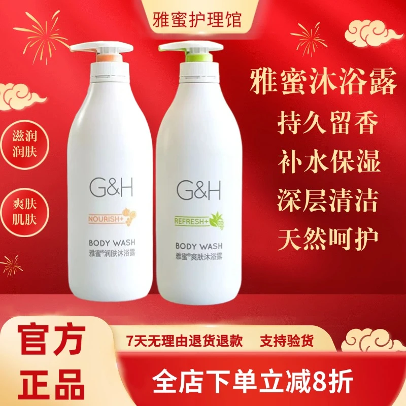 雅蜜滋润沐浴露750ml爽肤润肤持久留香补水保湿美肌嫩肤精华乳液