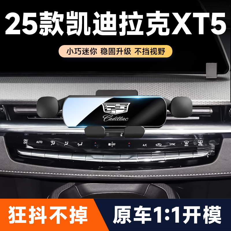 16-25款凯迪拉克XT5/XT6车载手机支架专用出风口导航架内饰改装件