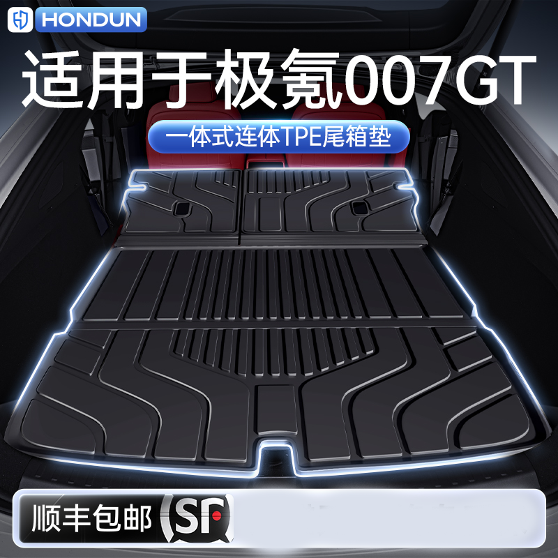 适用于极氪007GT后备箱垫TPE25新款一体式尾箱垫内饰改装配件用品