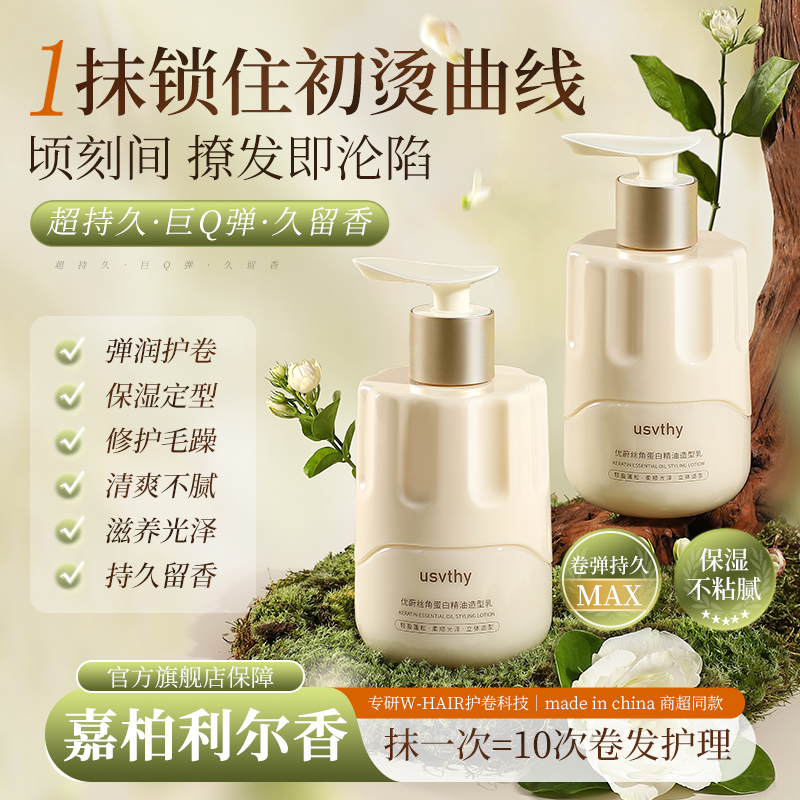 优蔚丝角蛋白精油水润柔顺顺滑防毛躁烫染改善干枯打结免洗精华乳