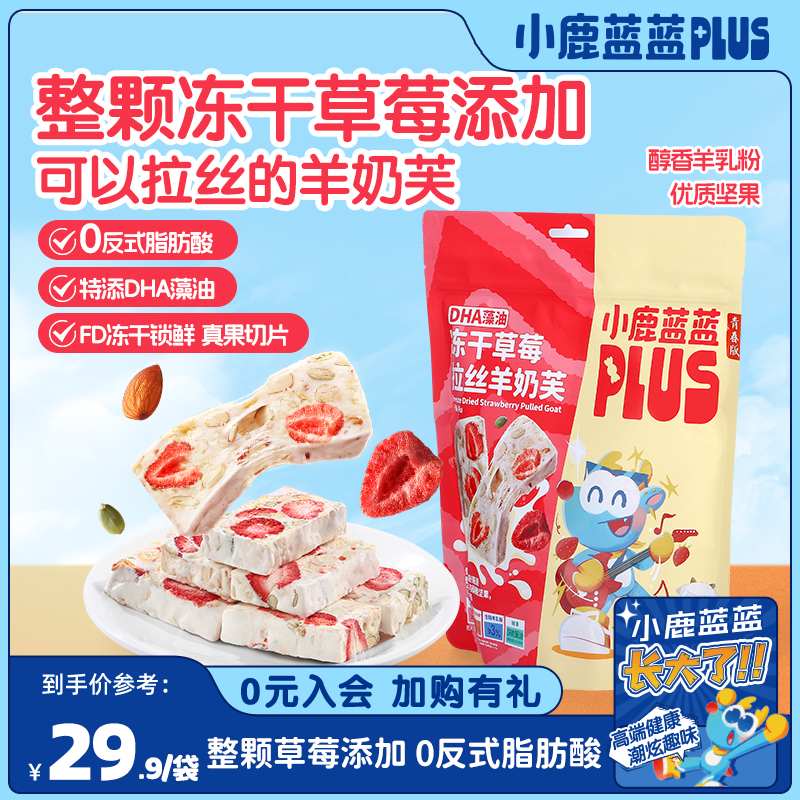 【蓝蓝Plus_冻干草莓拉丝羊奶芙272g】DHA坚果糕点儿童健康零食QY