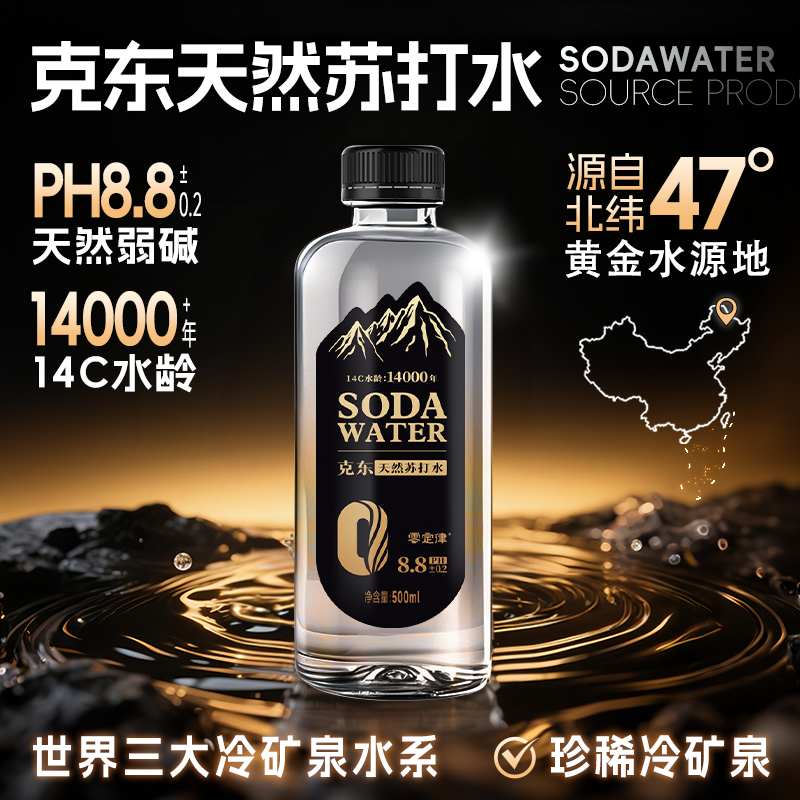 苏打水PH8.8碱性天然碱性苏打水高端苏打水黑龙江克东天然苏打水