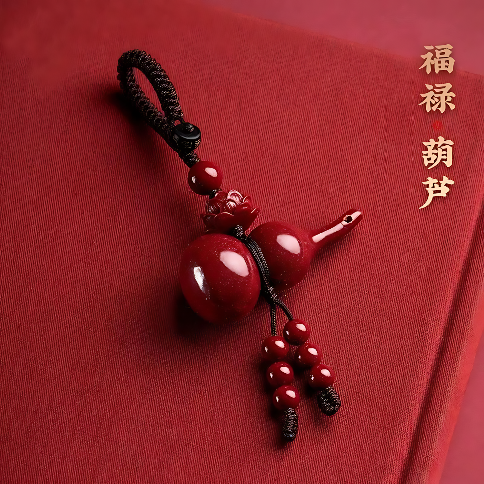 【先生推荐】乙巳蛇年莲花福禄灵韵双生钥匙扣 红纱葫芦钥匙扣
