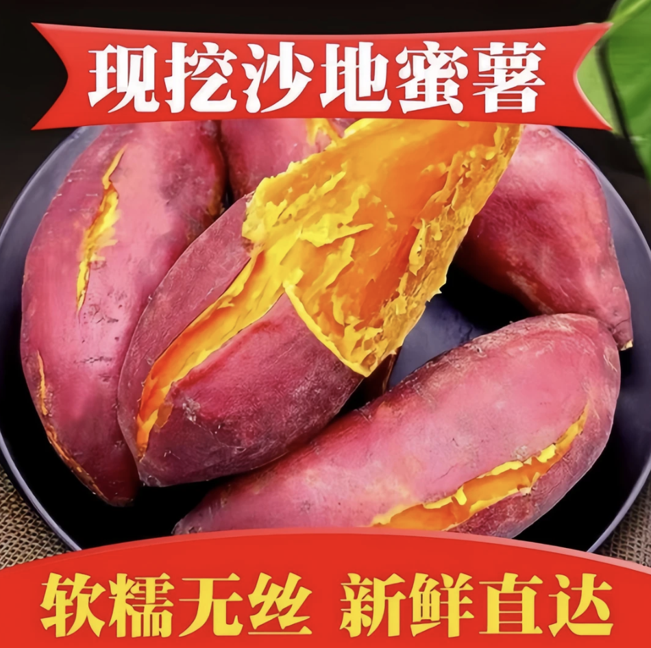 【买三斤送两斤】云南红心蜜薯 沙地新鲜当季中果蜜薯糖心番薯