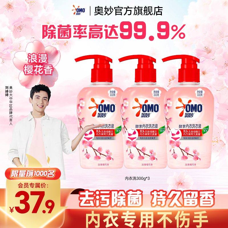 【内衣专用】奥妙内衣洗衣液除菌除螨持久留香家用增柔去污香氛DP