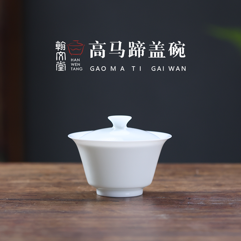 翰文堂7501高马蹄盖碗 景德镇手工白瓷盖碗 高端 防烫分茶器茶具