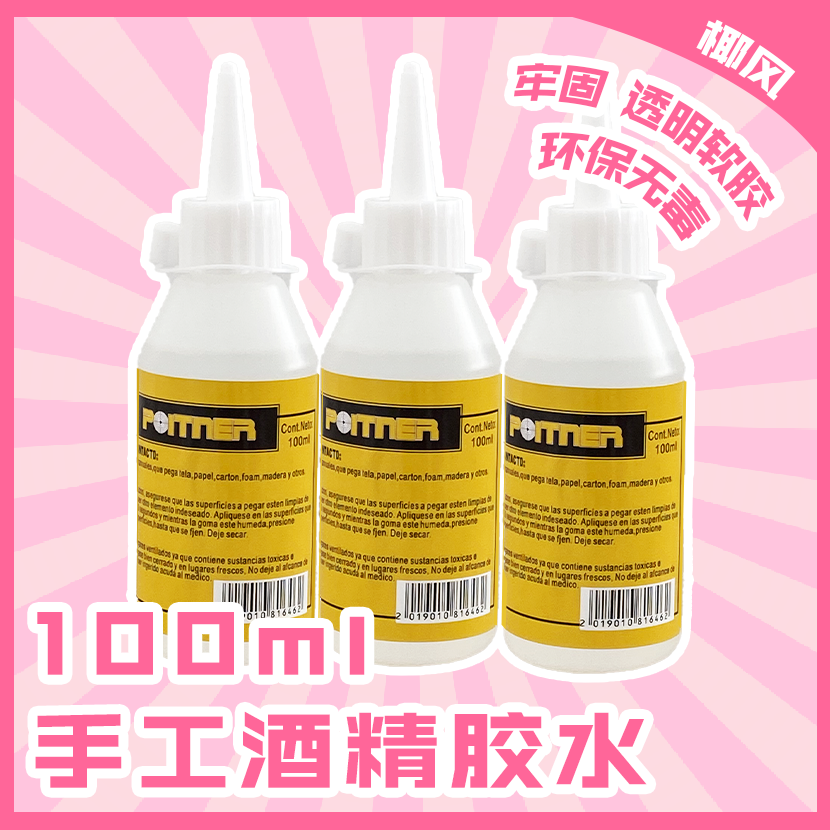 【尼泊尔本专用】酒精胶水diy必备粘得牢布料纸张速干透明安全无毒