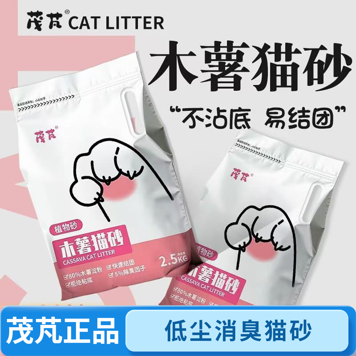 【单包6折包邮】5斤装10斤装茂芃木薯猫砂除臭强无尘不沾底结团原味