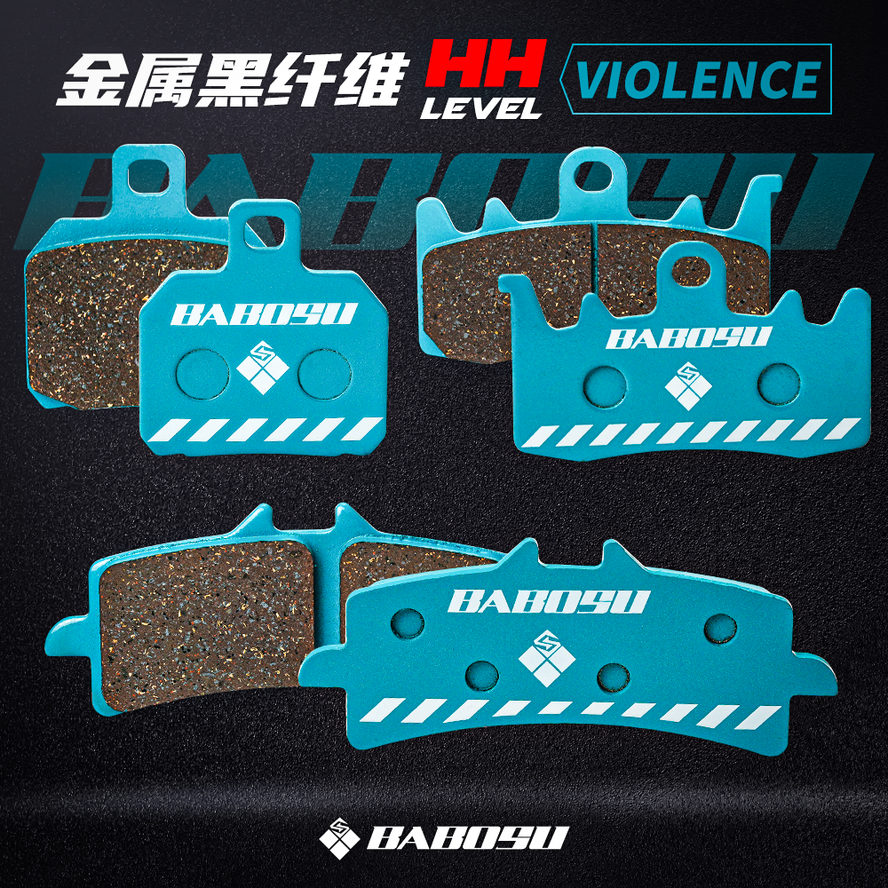 巴博速HH级高性能二代刹车片大辐射小螃蟹大鲍鱼水鸟刹车皮飞机音
