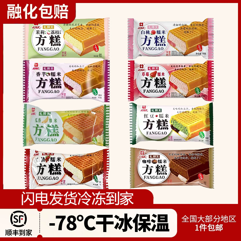 【包邮】30支礼拜天方糕糯米冰淇淋草莓红豆口味冰淇淋批发整箱混搭