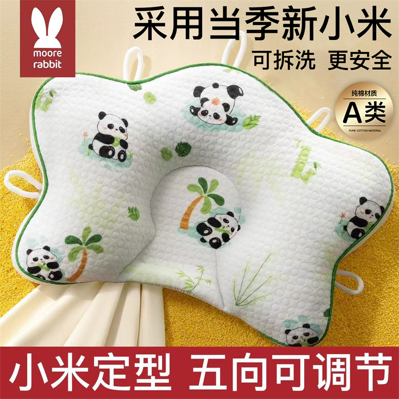 小米定型枕婴儿0到6个月抽绳五点式宝宝矫纠正头型新生儿安抚枕头