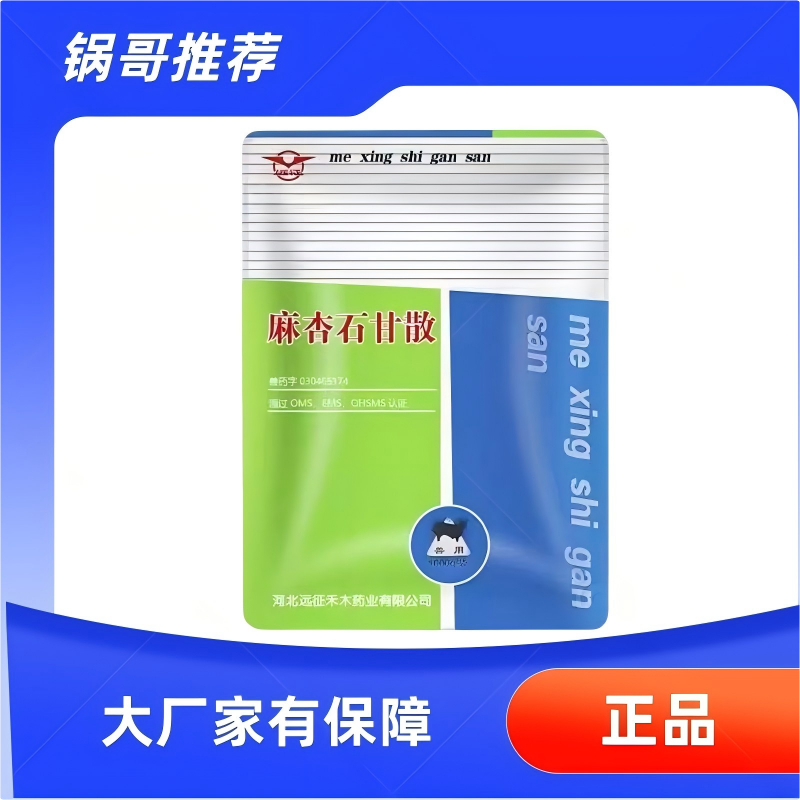 河北远征麻杏石甘散