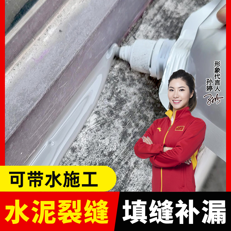 平野裂缝修补房顶补漏水泥地面缩弹性填缝剂速干灌缝胶密封填缝剂