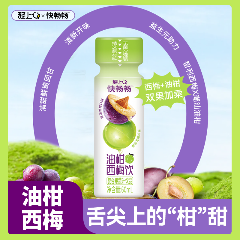 【官方正品】油柑西梅饮0添加蔗糖含膳食纤维益生元复合果蔬汁饮料