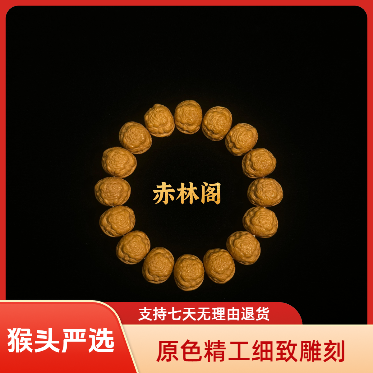 【金蟾】全品猴头核桃文玩手串17左右原色精工