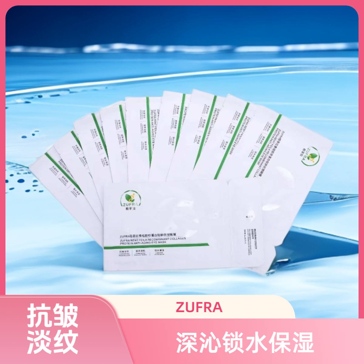 ZUFRA胶原蛋白龄抗皱眼膜套组眼贴膜كۆز چاپلاق