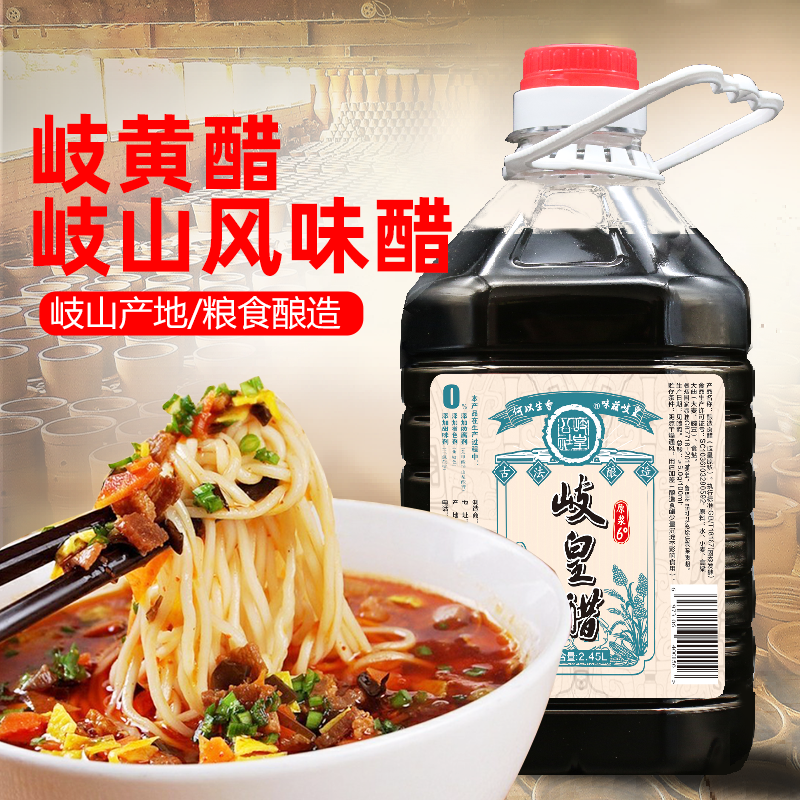 岐皇6度原浆醋5斤实惠装臊子面用醋凉拌醋纯粮酿造拒绝勾兑