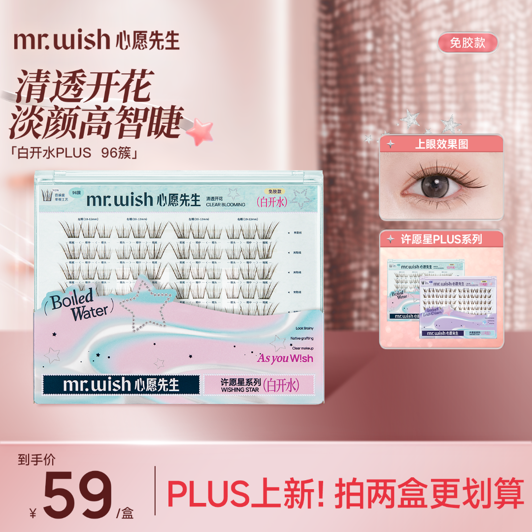 【新品许妍同款自然睫】免胶大盒白开水韩系嫁接睫毛单簇心愿先生QJ