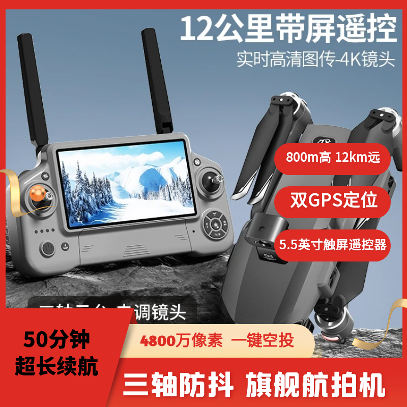 5.5英寸触屏遥控器航拍神器无人机数字图传避障高清空投GPS返航