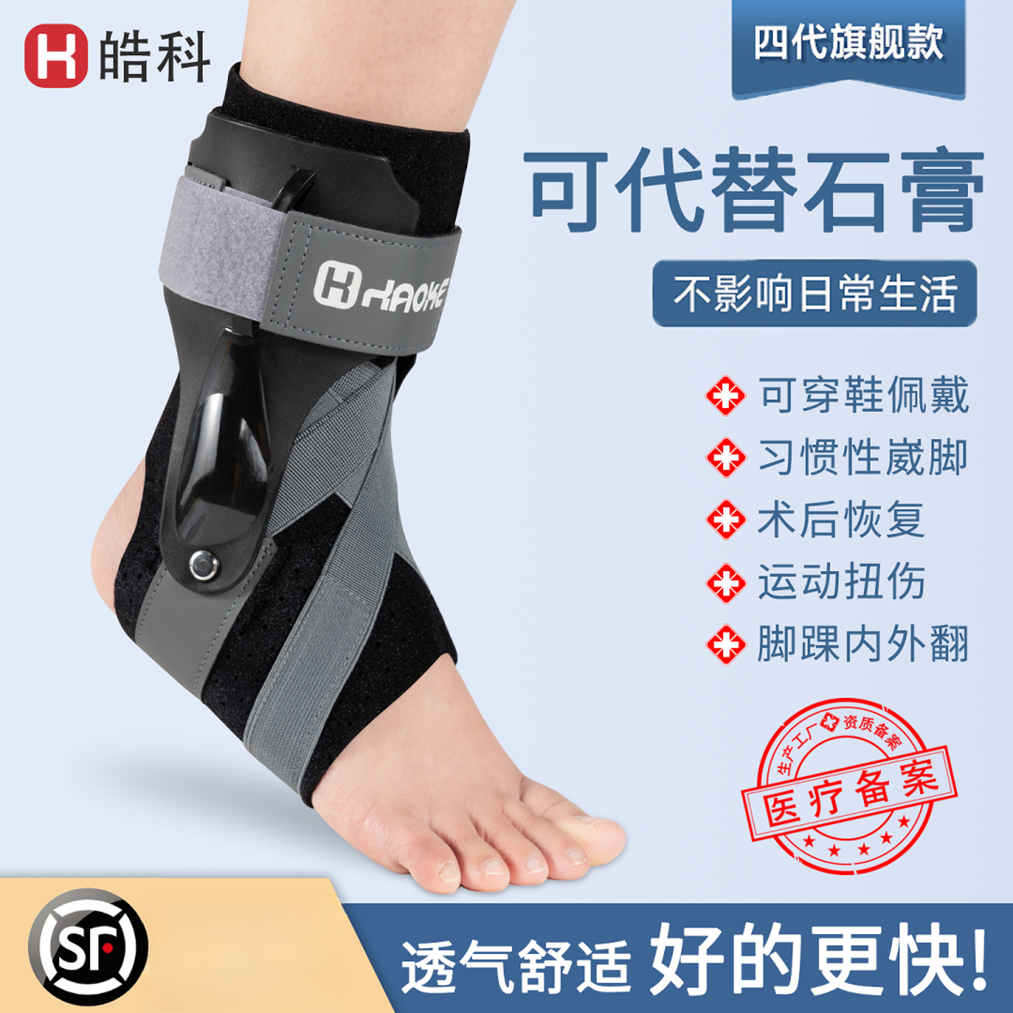 医用护踝防崴脚韧带损伤运动扭伤踝关节固定支具骨折康复篮球防护