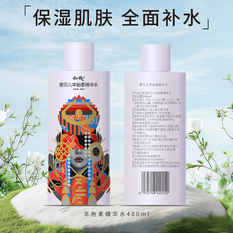 吨吨大容量400ml蒙贝儿羊胎素精华水面霜保湿清爽湿敷补水