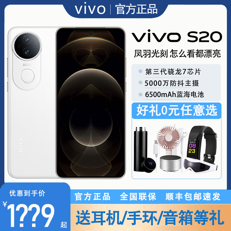 vivo S20 6500mAh超薄长续航小直屏5G智能手机5000万超清逆光自拍