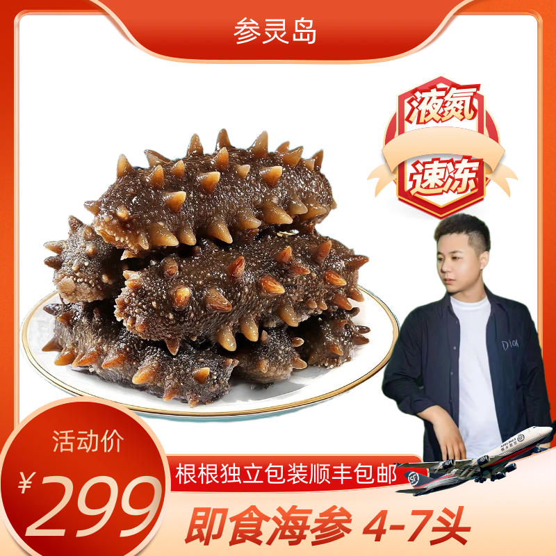 【小远专属】参灵岛即食海参500g 产地直发开袋即食