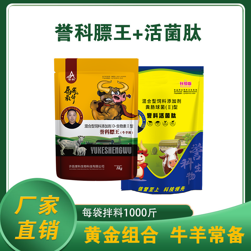 【官方正品】誉科膘王活菌肽育肥牛催肥拉骨架牛羊通用畜牧添加剂
