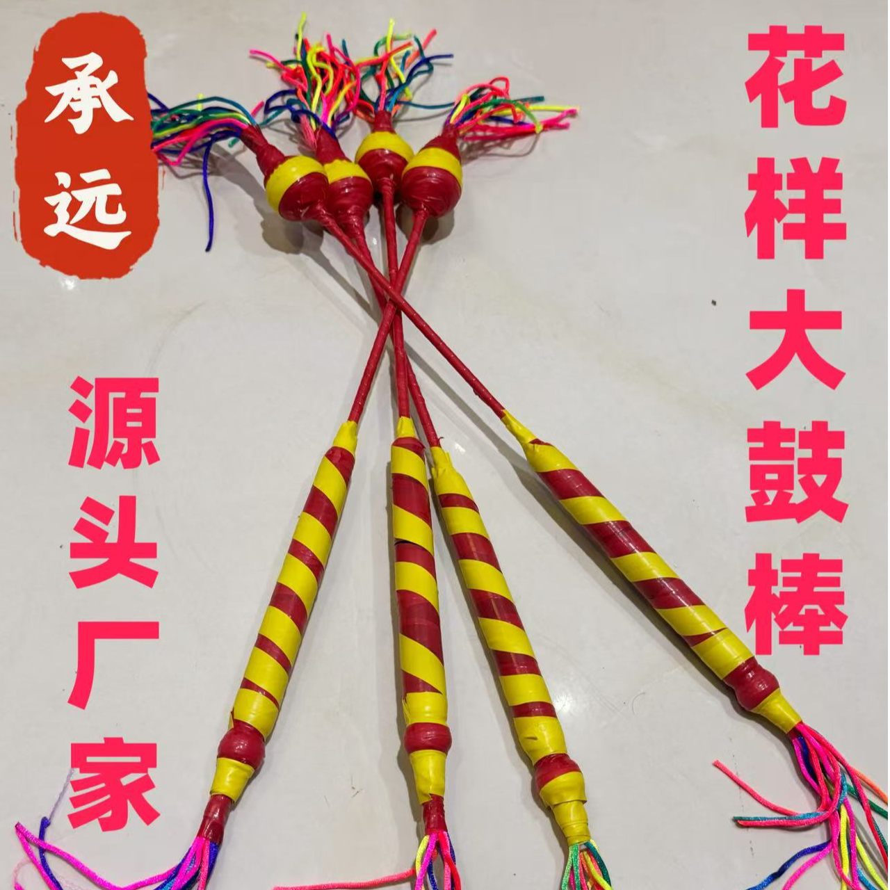 花样漾大鼓棒手工制作手工质量好不易断胶带鼓棒颜色彩色