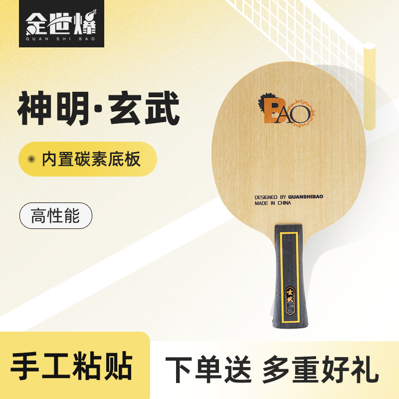 方博推荐 玄武内置碳素高性能乒乓球板  高端系列