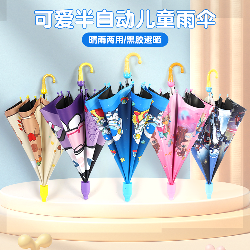 长柄儿童雨伞黑胶防晒晴雨二用伞男女遮阳伞幼儿园小学生自动雨伞