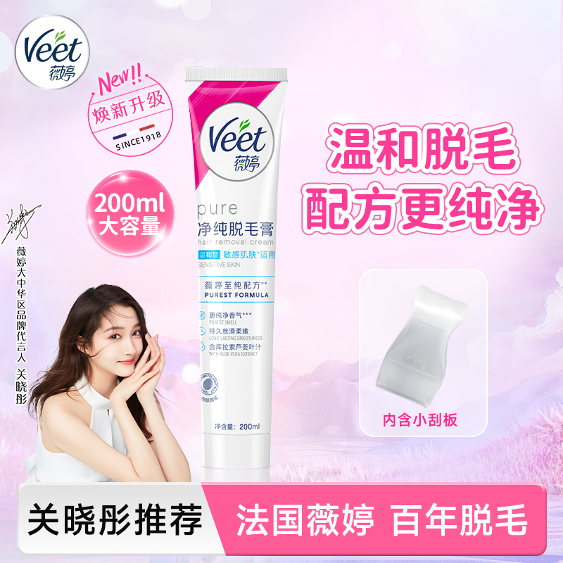 Veet/薇婷温和丝滑无痛除毛深层温和脱毛膏