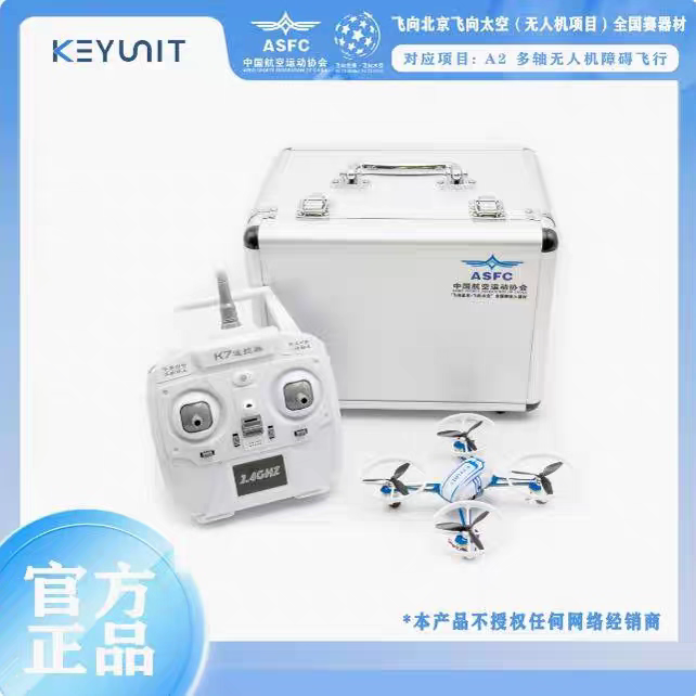 三叶草Q120四旋翼无人机轴距120mm飞北赛国赛比赛器材桨叶飞行