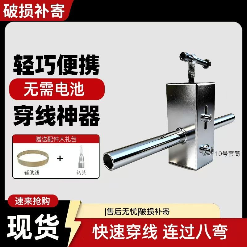 半自动穿线机通用型电工穿线机工地水电工快速工作方便便捷速穿