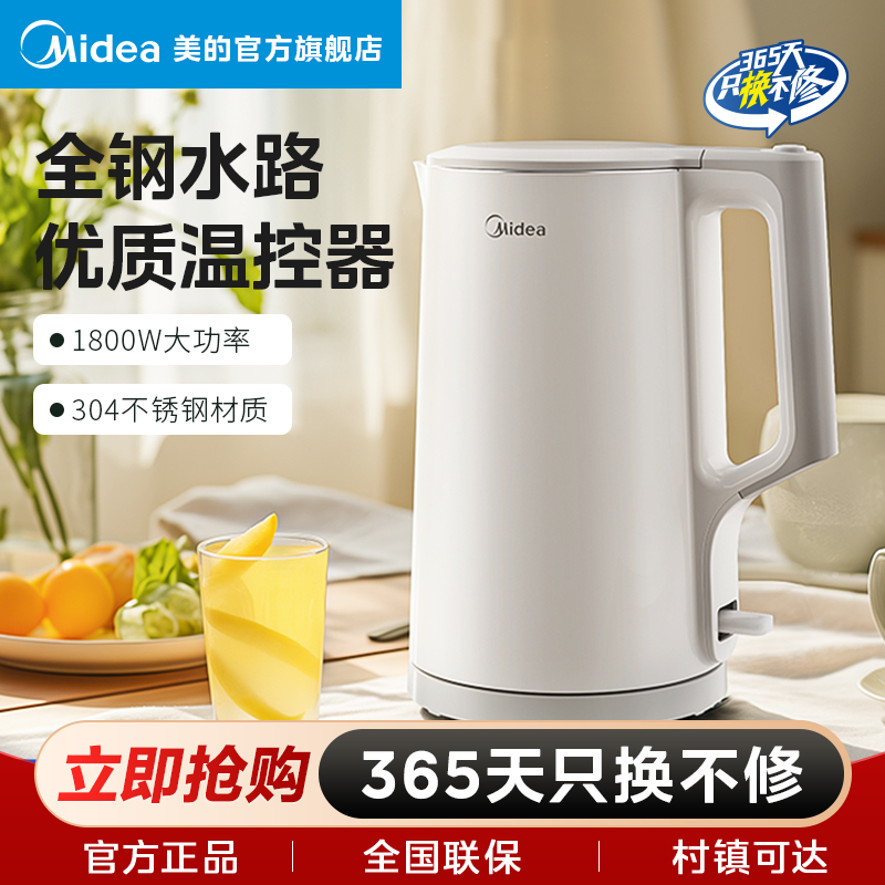 美的【1.7L电热水壶】家用1800w速热304不锈钢防烫大容量SHJ1721