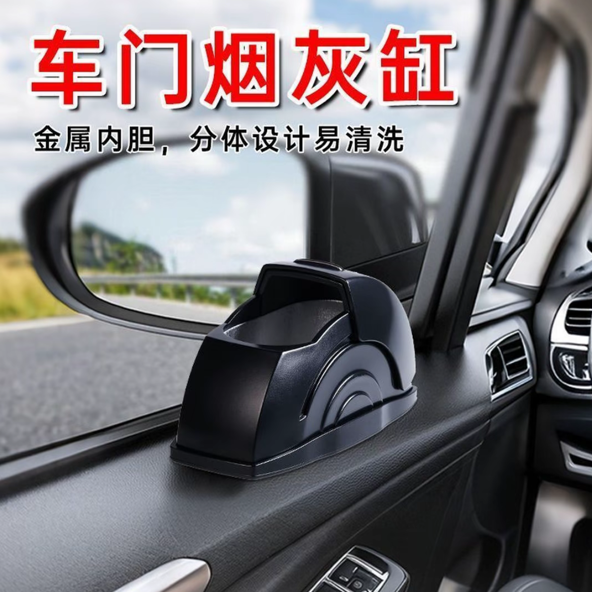 新型车门装置车载烟灰缸车载烟灰缸铝合金高级感创意汽车用品大号