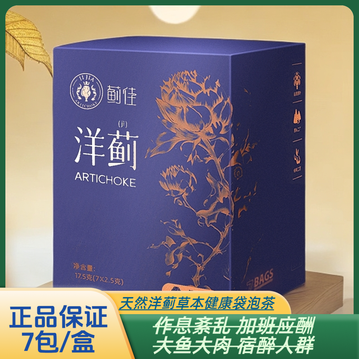 蓟佳【4盒装】洋蓟草本茶7包/盒洋蓟植物茶朝鲜蓟代用茶袋泡茶加班