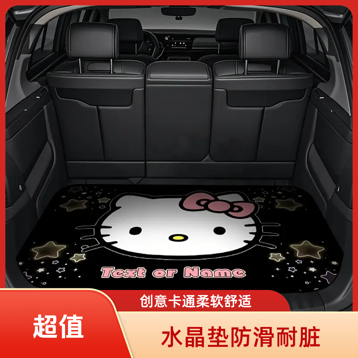 汽车后备箱垫四季通用创意卡通女生绒面水晶垫防滑耐脏耐磨车垫子