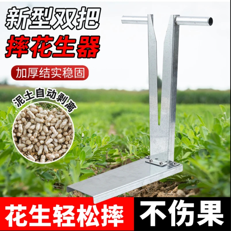 摘花生神器 花生分离器脱粒机农用工具秋收 农村摘花生摔果子工具