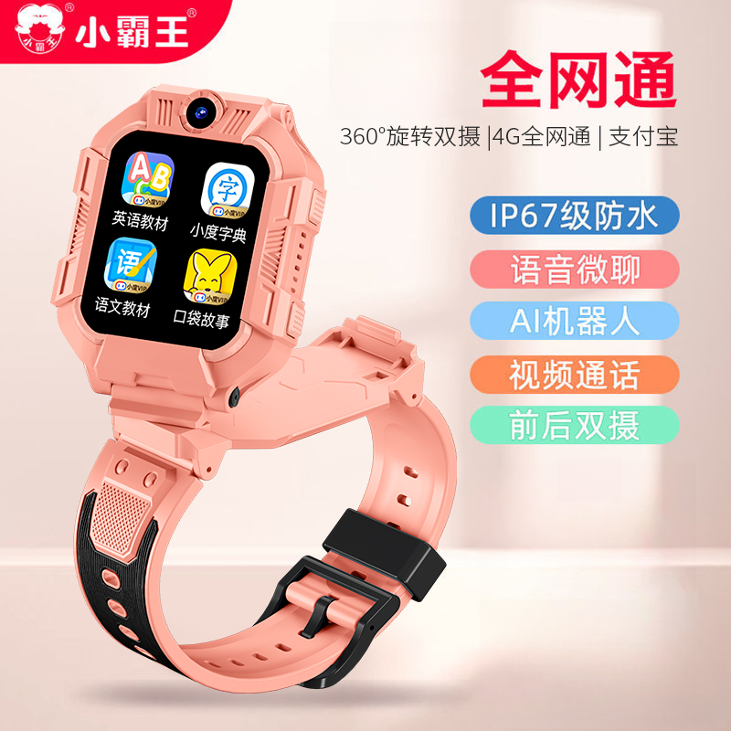 小霸王智能儿童电话手表A68官方旗舰双摄像头电话手表多功能正品