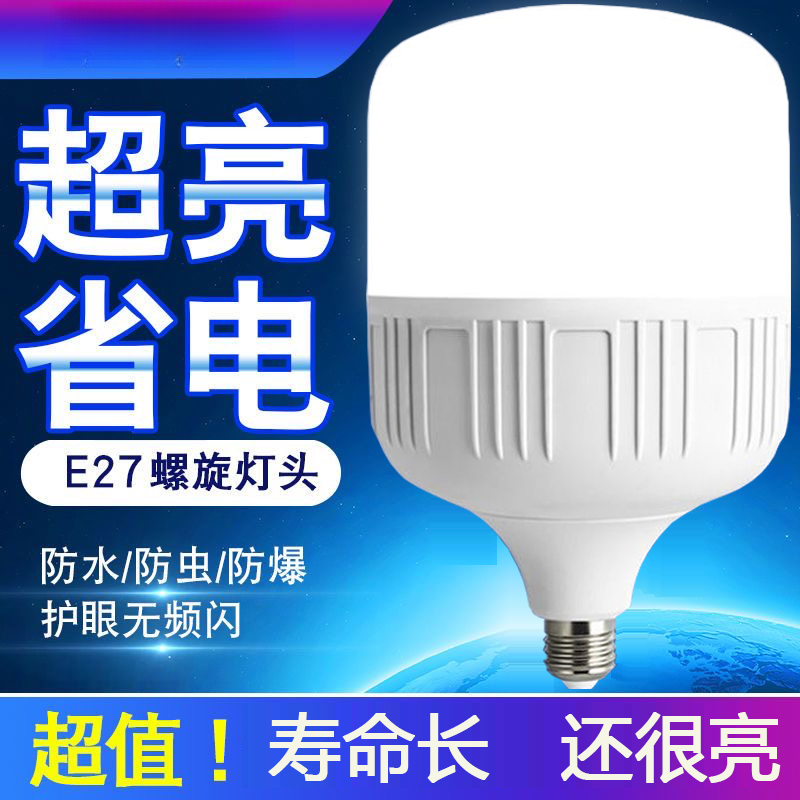 led灯泡防尘e27螺口白光护眼省电室内照明灯工厂超亮大功率节能灯