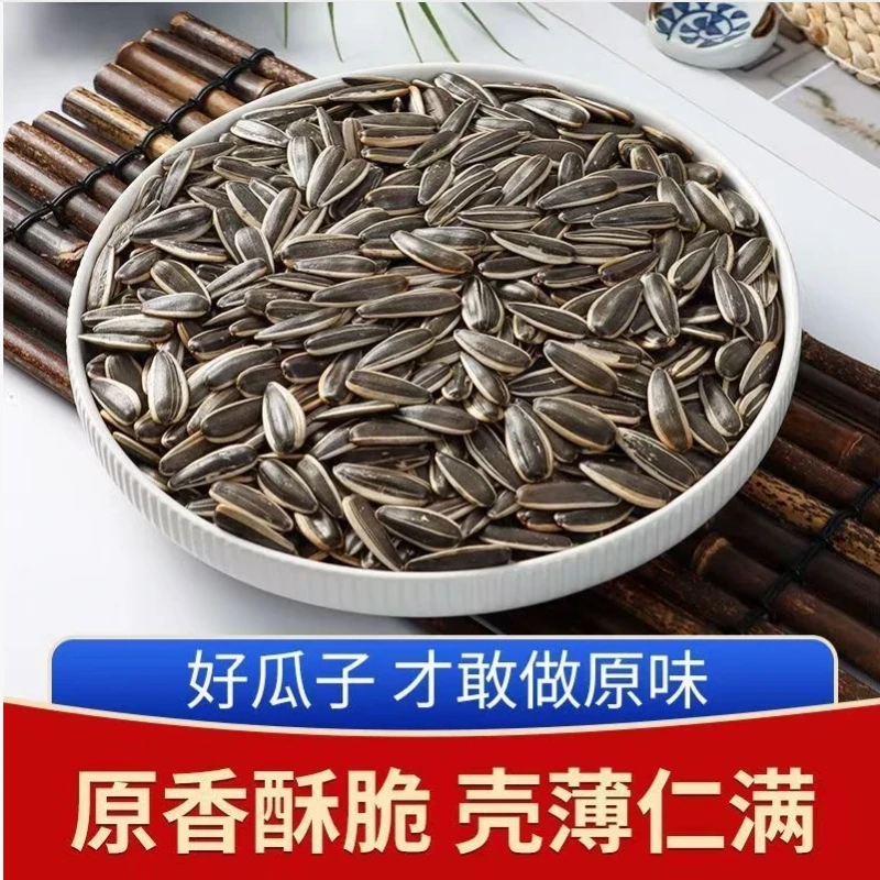 【爱心助农】原味中大颗粒葵花籽现炒两斤熟瓜子皮薄易嗑D