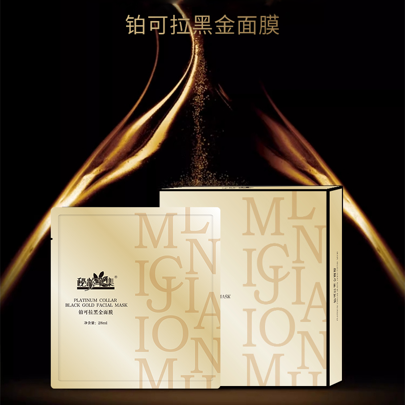 【专属链接】秘龄草集-铂可拉黑金面膜控油紧致抗皱面膜