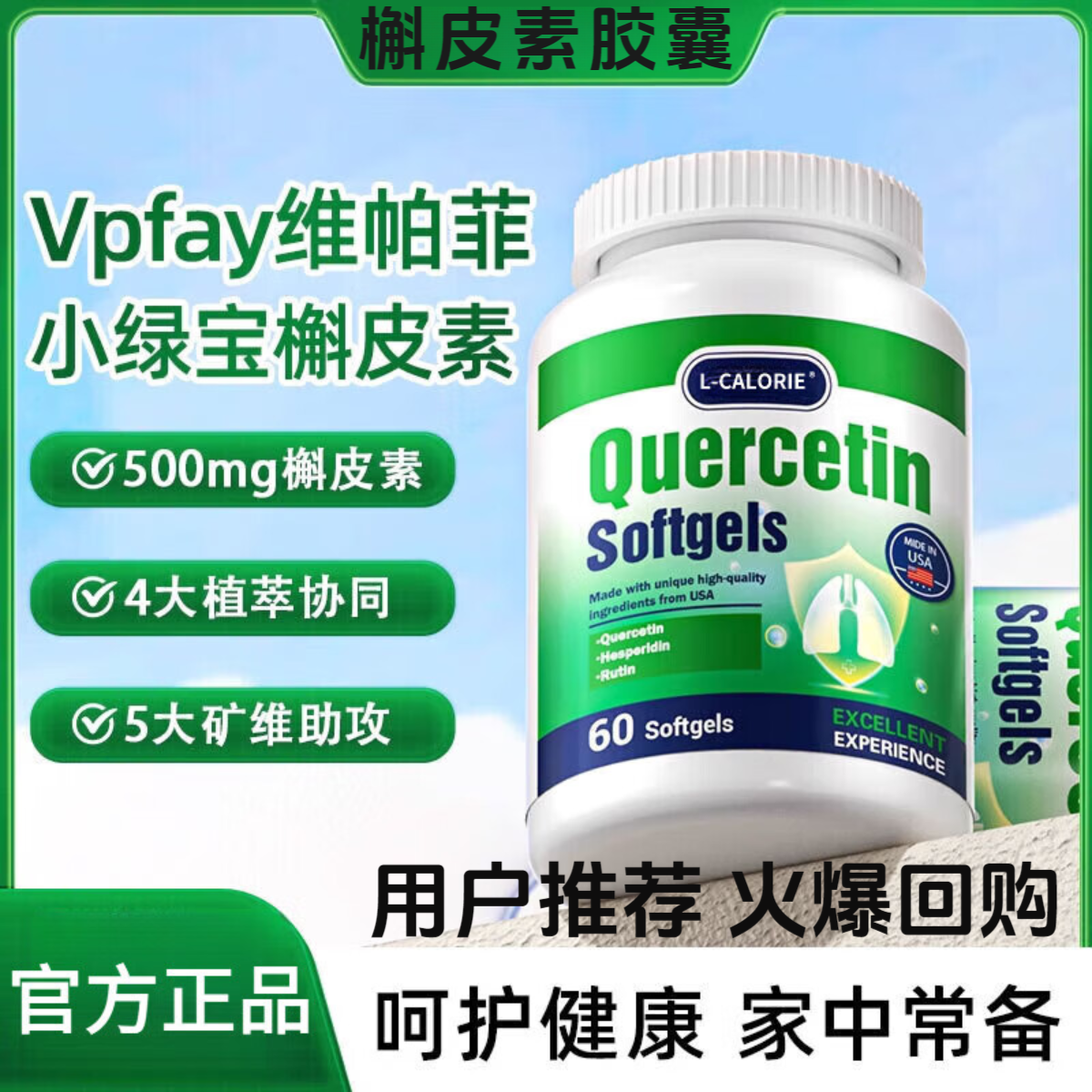 CALORIEVPFAY维帕菲小绿宝官方正品槲皮素胶囊店养肺调理肺