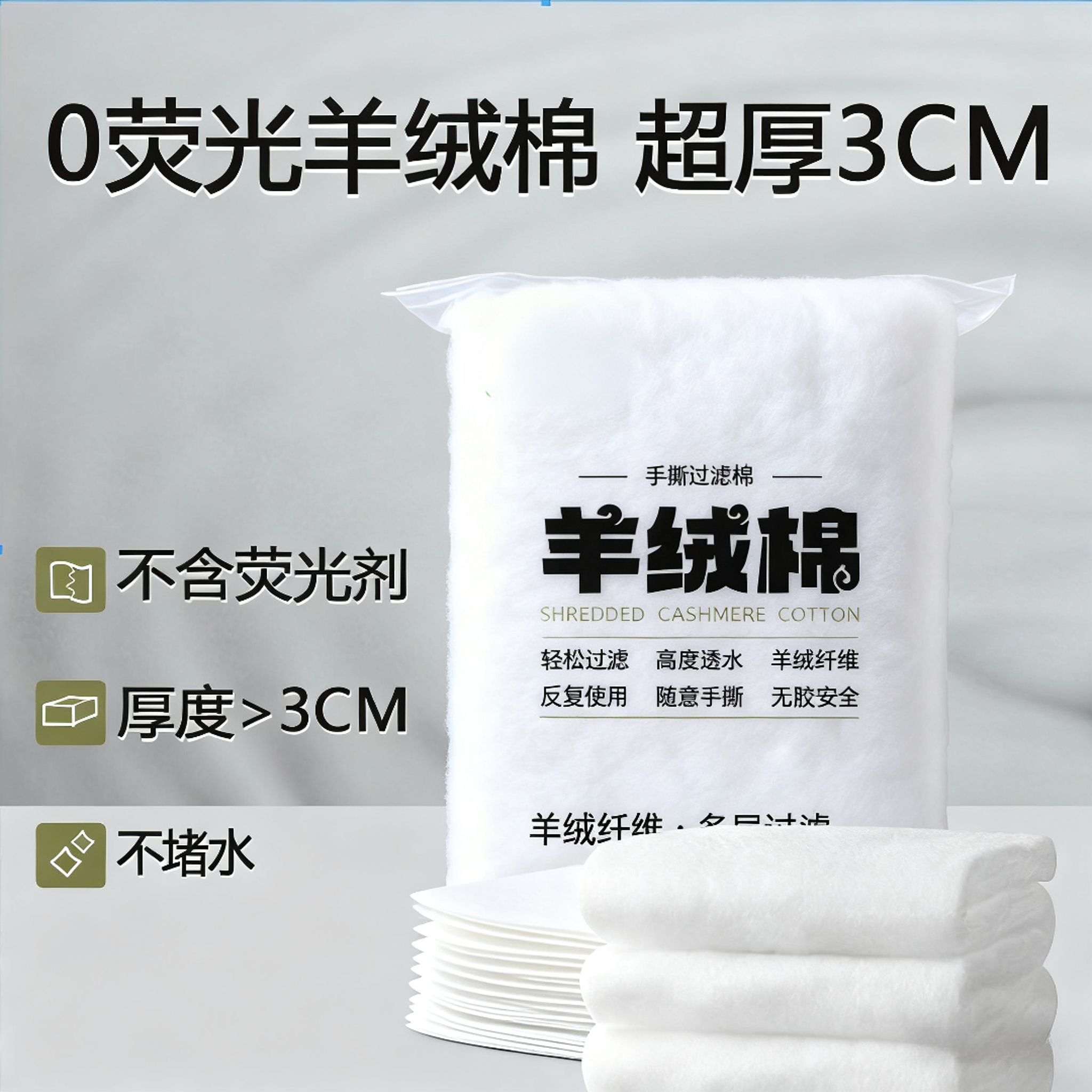 手撕羊绒棉加厚高密度过滤棉不易堵水无荧光无胶水物理拦截白棉