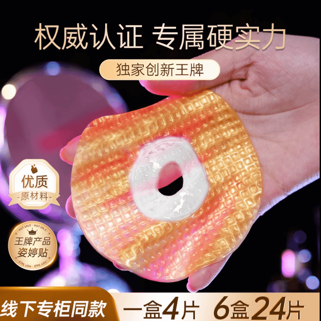 【女人的福音】美美贴轻薄亲肤温和不刺激家用滋润敷贴细腻拍1发6