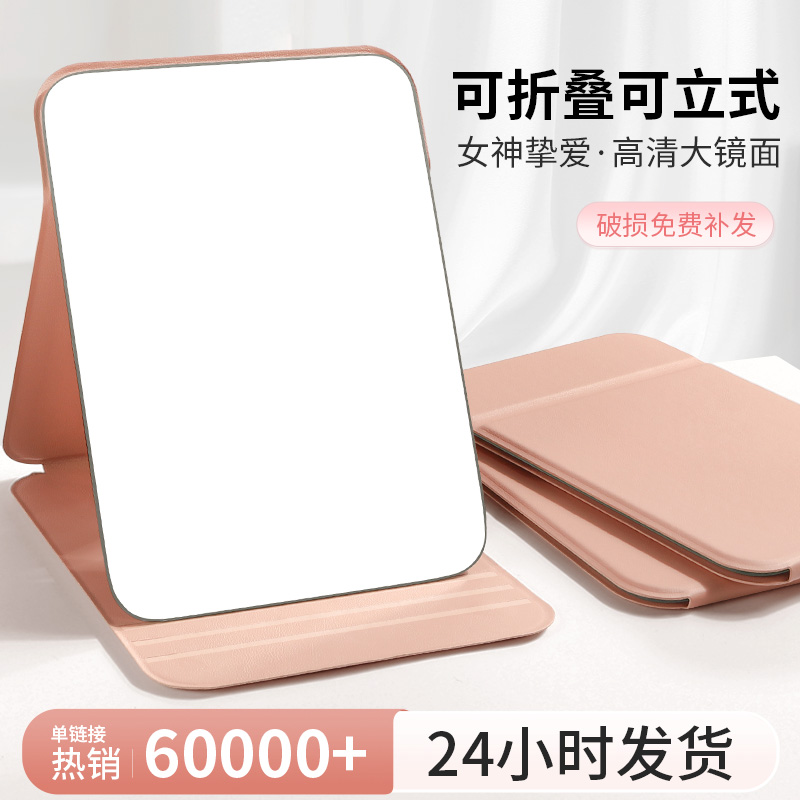 折叠镜子台式桌面家用女便携化妆镜学生宿舍办公室翻盖大号梳妆镜